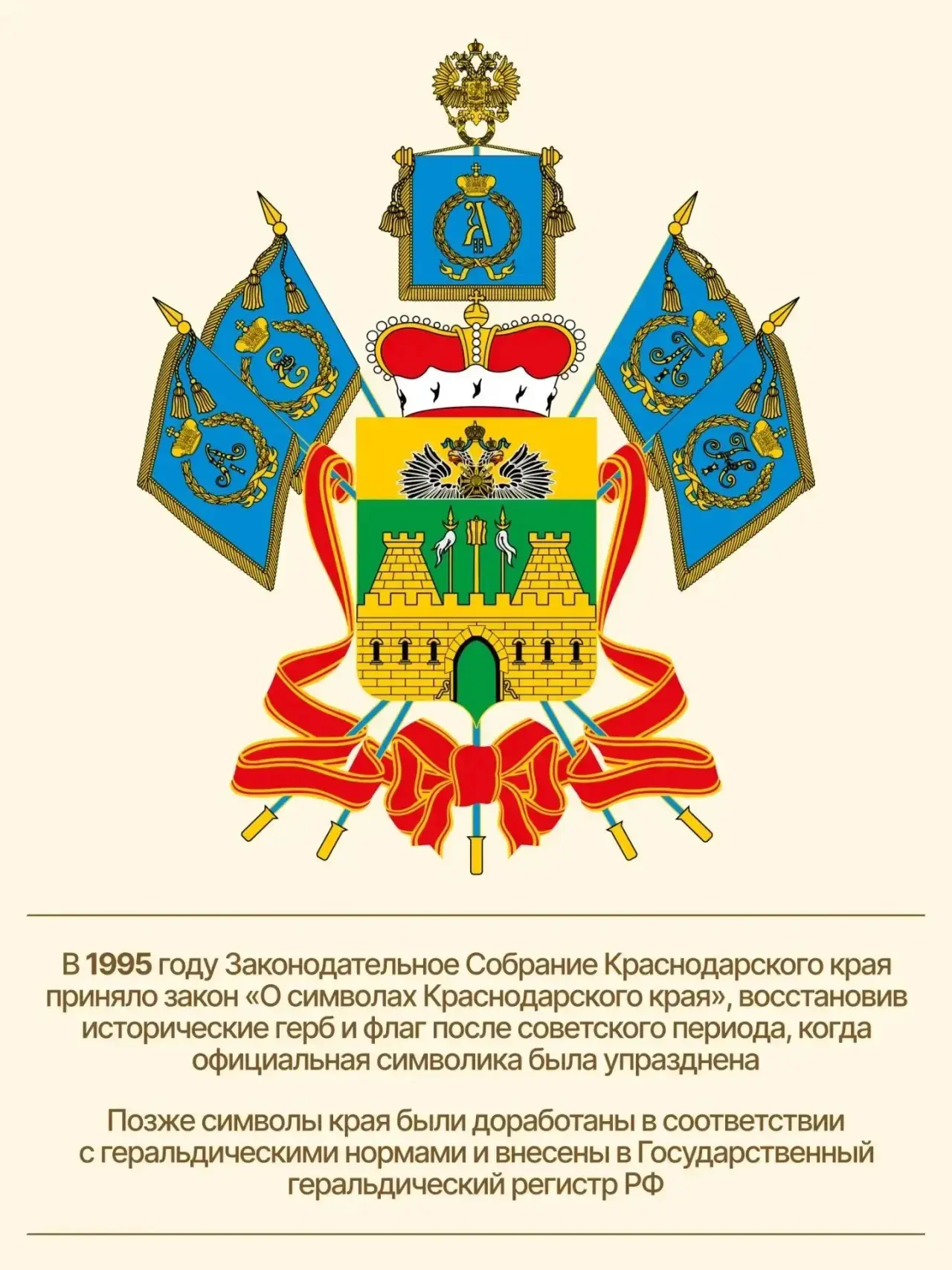 🇷🇺 1 июня на Кубани отмечается День символов Краснодарского края: герба, флага и гимна.