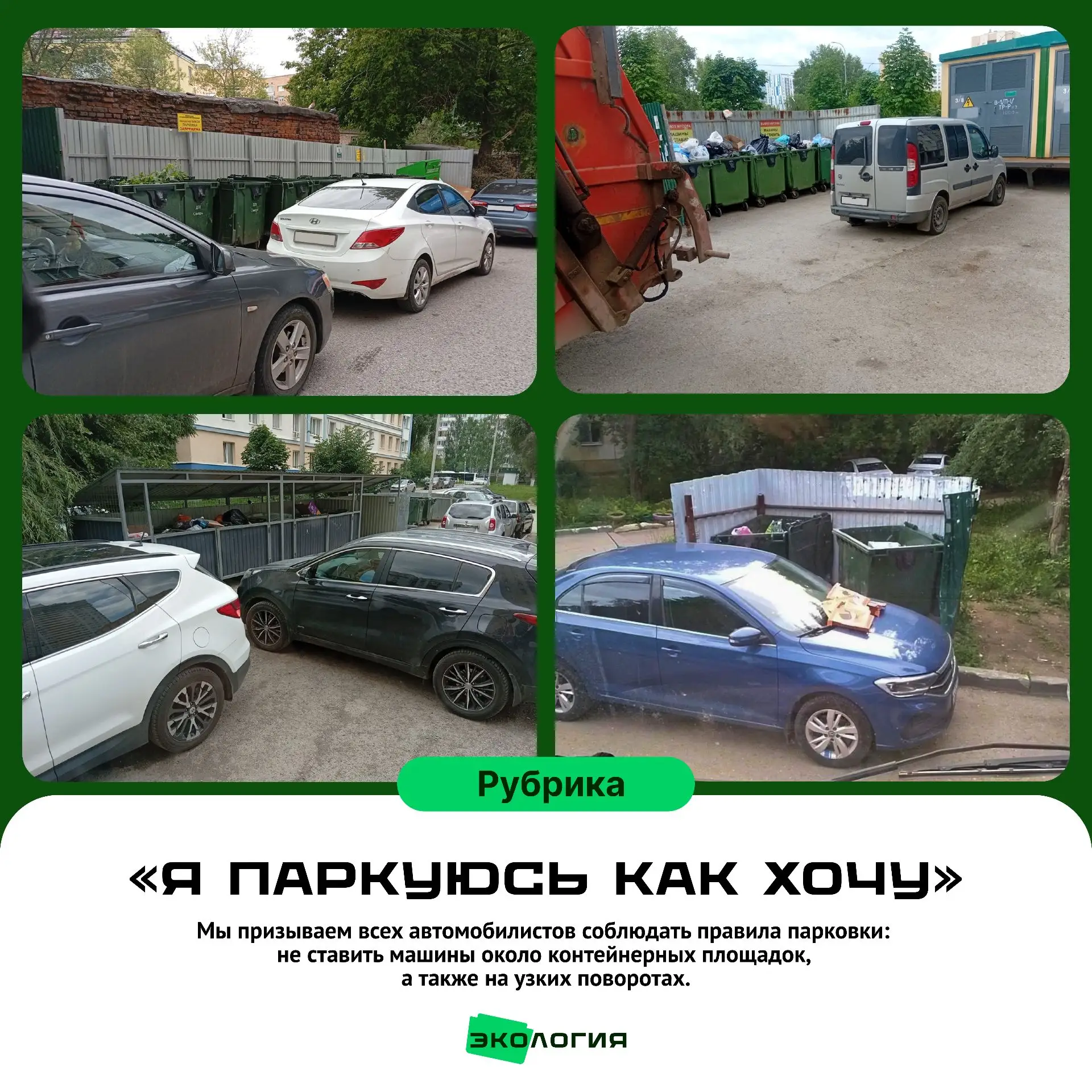 🚘В нашей постоянной рубрике «Я паркуюсь как хочу» снова рассказываем о ситуациях, с которыми, к сож