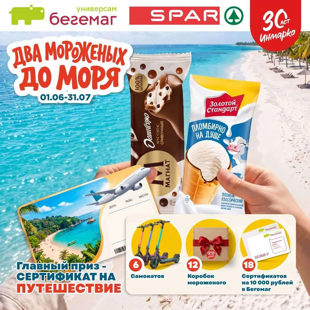 🍦 Промежуточный розыгрыш «Инмарко» состоялся! 🎁