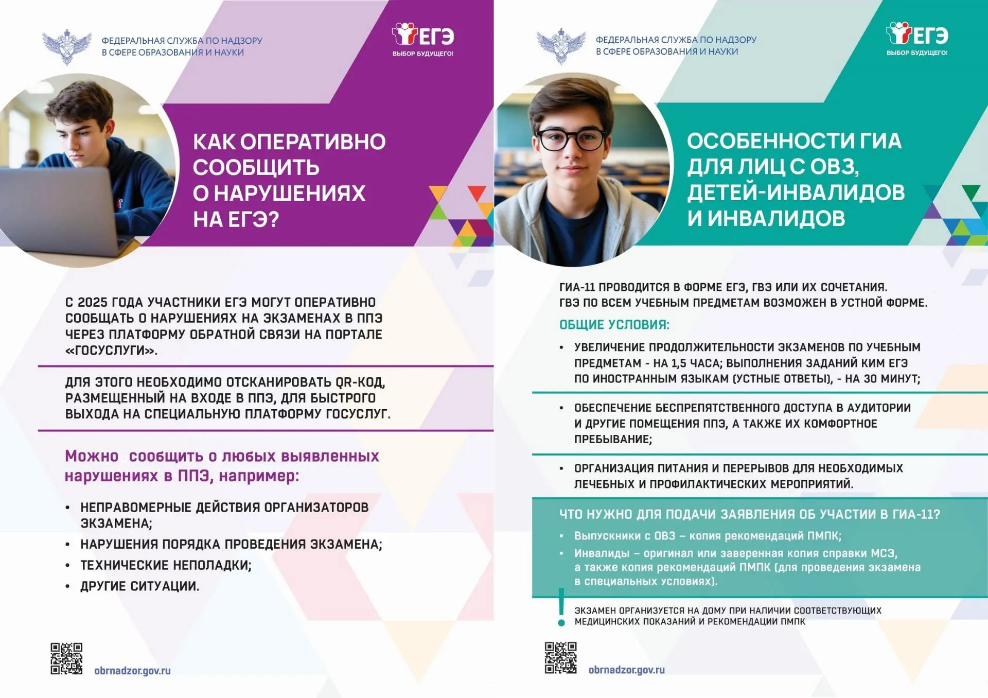 Информационные плакаты ЕГЭ-2026
