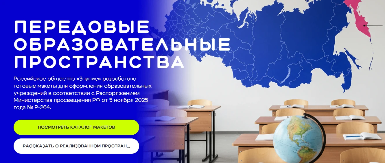 Новые возможности для развития: Российское общество «Знание» разработало макеты образов...