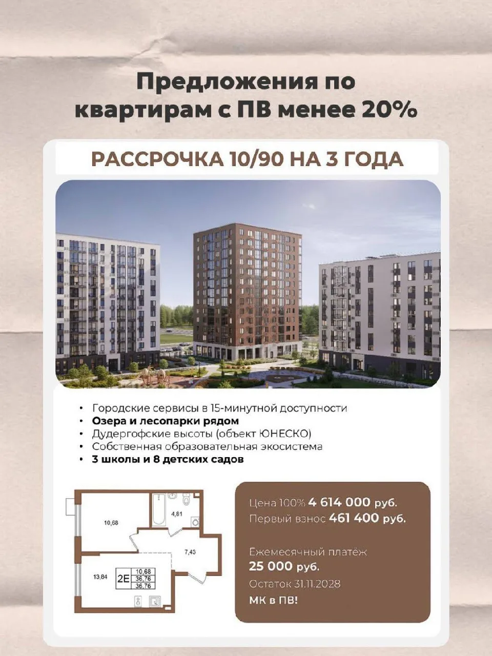 Подборка квартир с ПВ меньше 20%, пишите, если заинтересовал один из вариантов, подберу для вас лучш