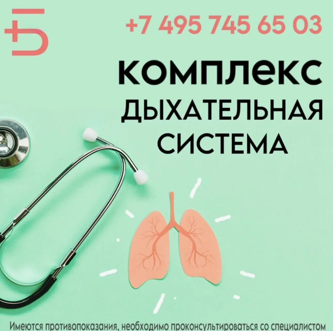🏥 В медицинском центре «Доктор Боголюбов» можно пройти КОМПЛЕКС  «Дыхательная система» 🫁 Что в него 