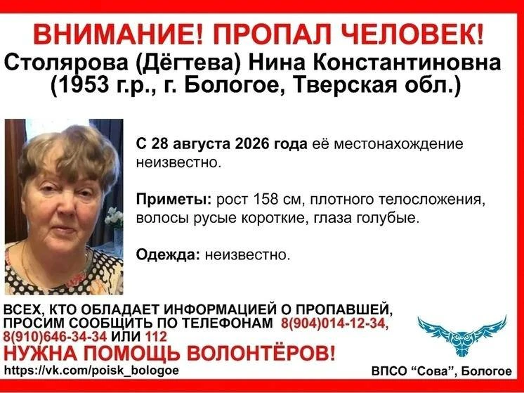 🔎 В Тверской области разыскивают пропавшую женщину