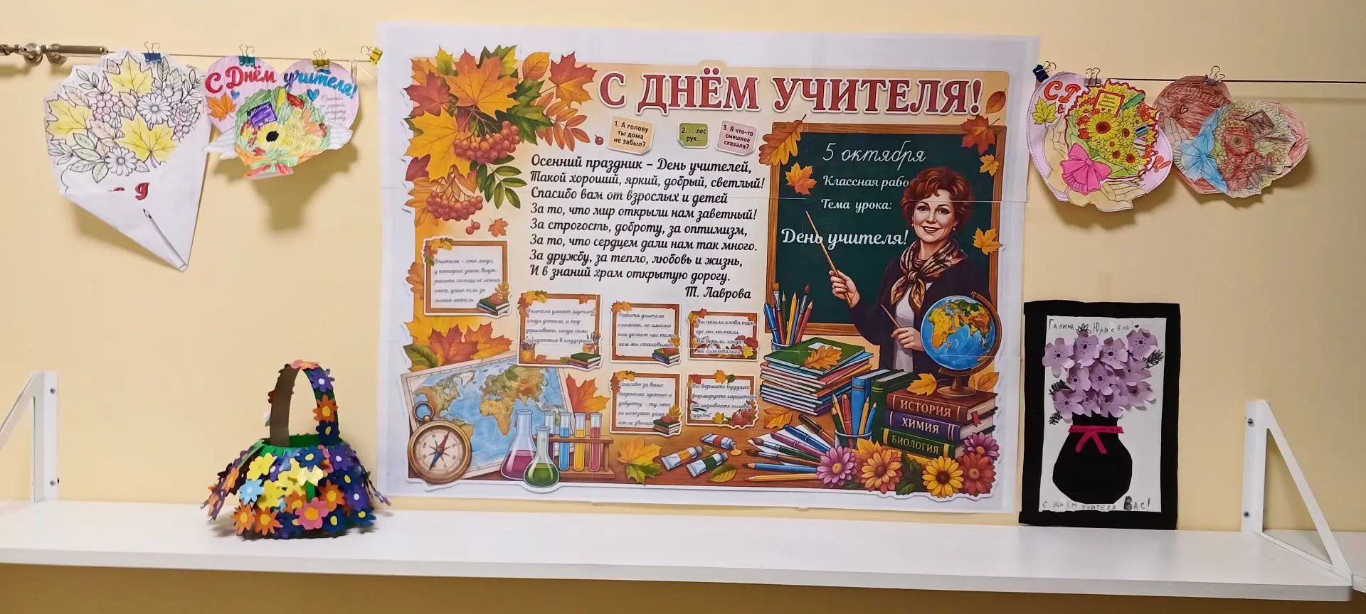 🎉Сегодня ученики начальной школы от всего сердца поздравляют всех учителей нашей школы...