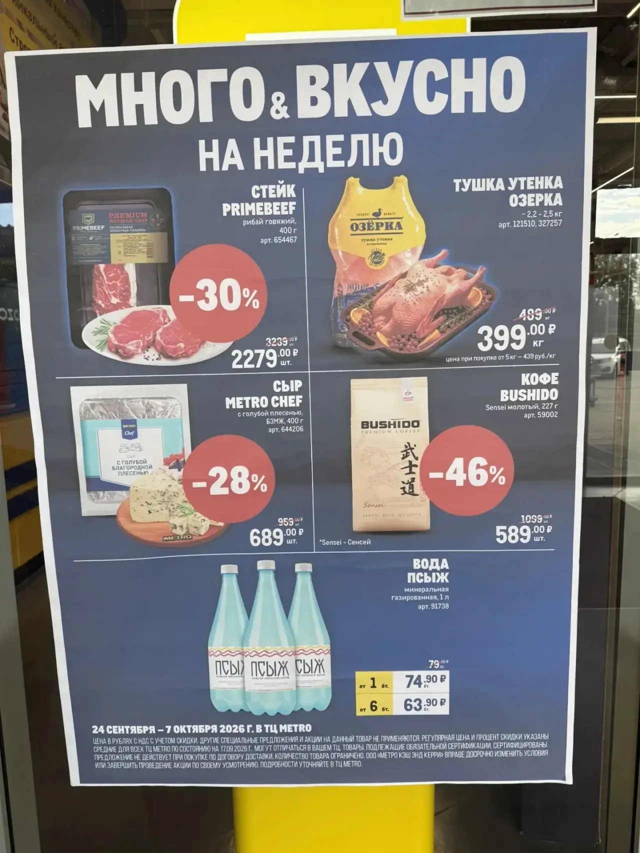 Метро