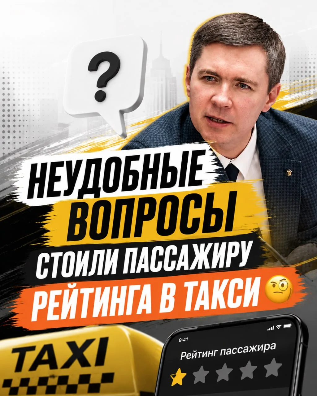 Неудобные вопросы стоили пассажиру рейтинга в такси 🤨