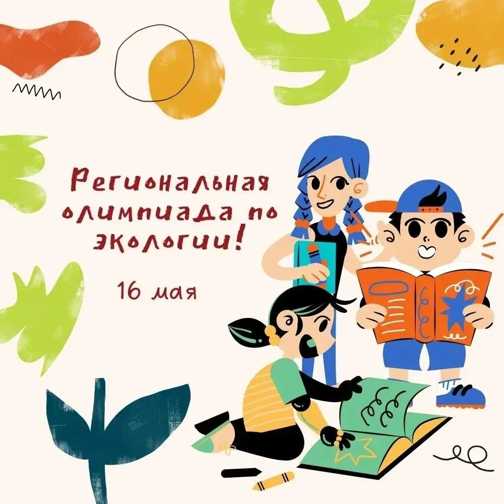 🌍 Экология — не наука, а мост: как прошла региональная олимпиада для 6–7 классов

Региональная олим