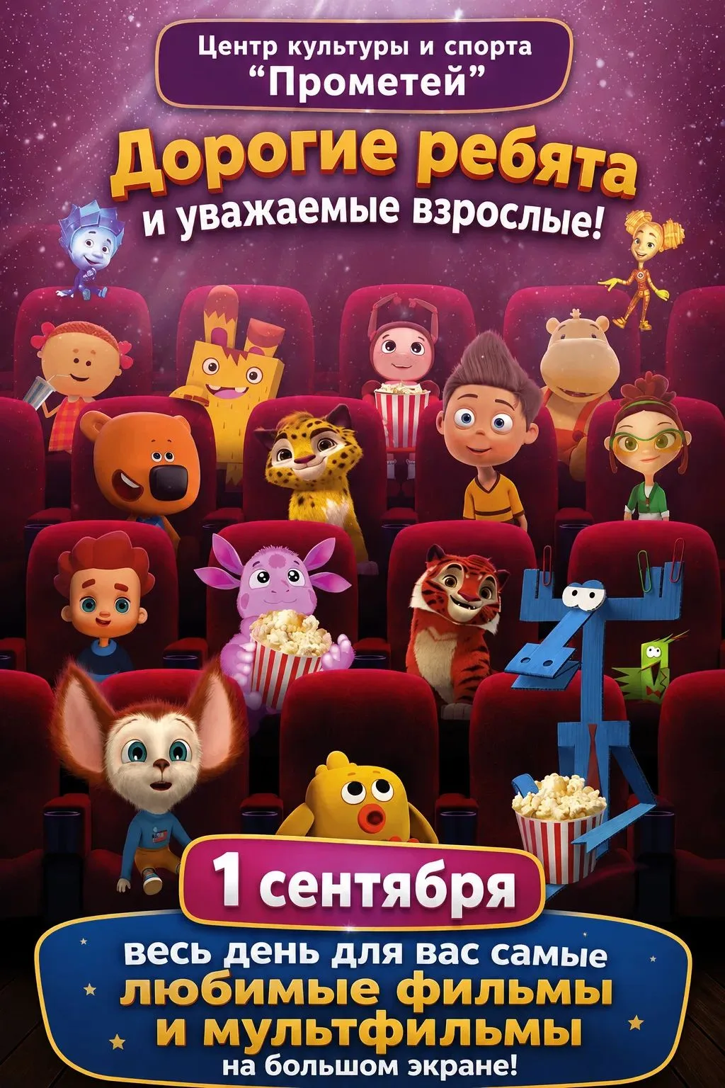 🎬 РАСПИСАНИЕ КИНОПОКАЗА