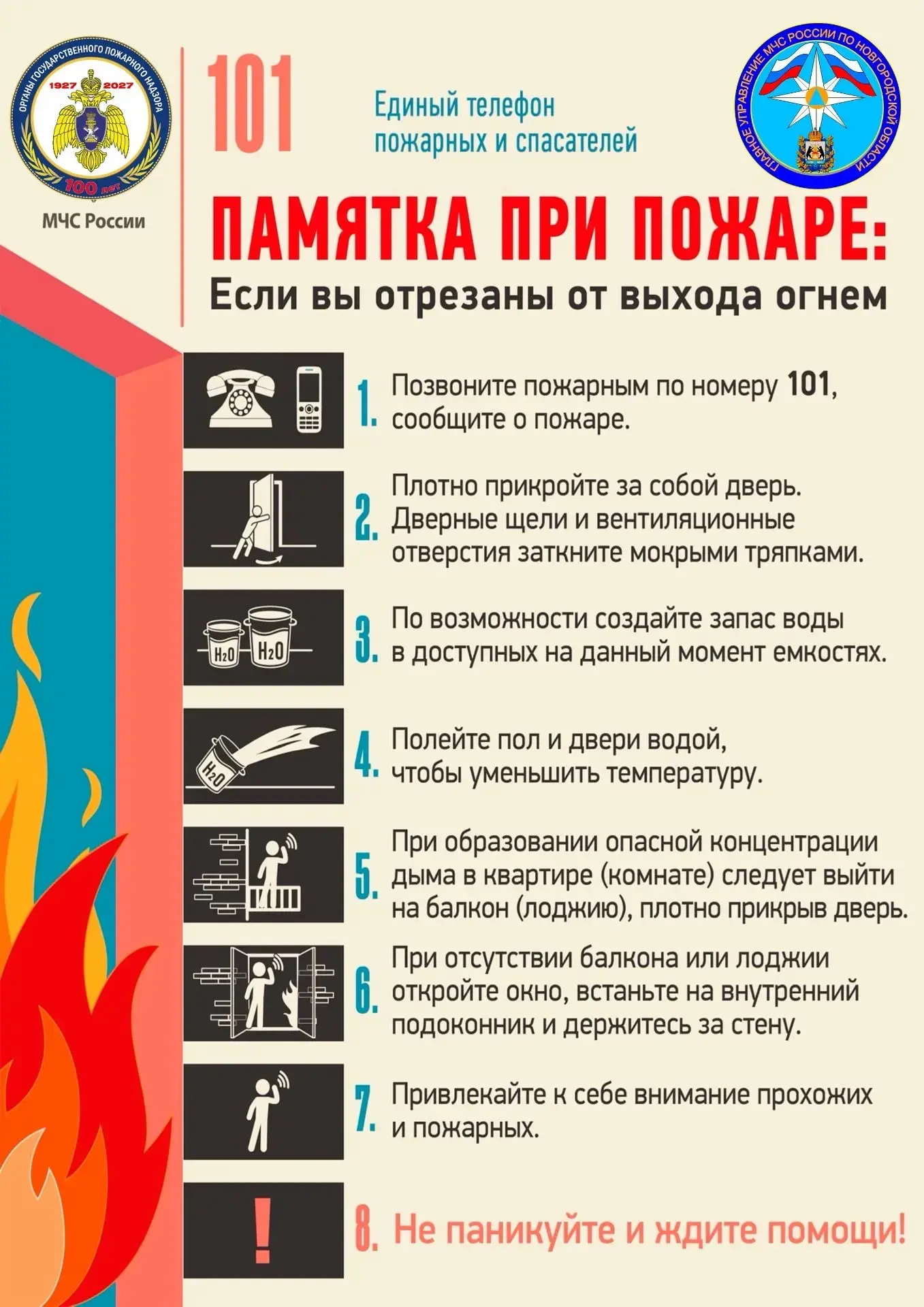 🔥Огонь ошибок не прощает — соблюдайте правила🔥