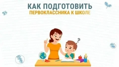 Первые шаги в школе: как помочь первокласснику адаптироваться