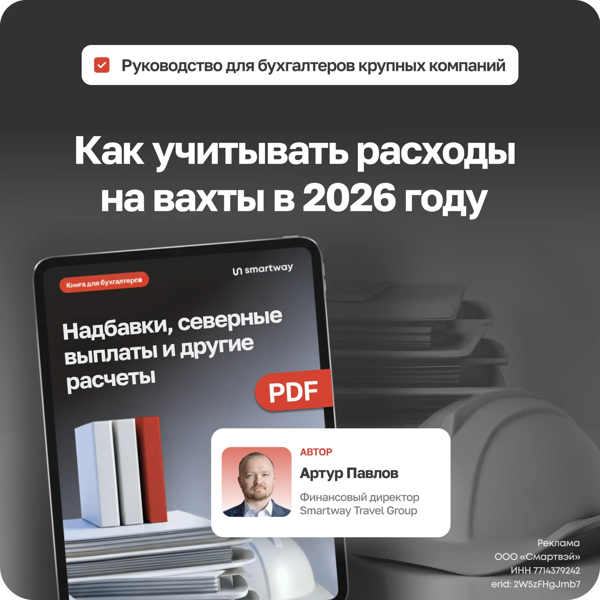 👷‍♂️ Нужно ли выплачивать надбавки вахтовикам за дни в пути? 

И как их рассчитать: по рабочим дням