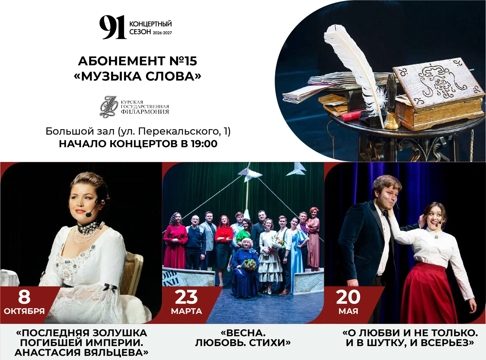 🎶 Поэзия, драма, юмор – в абонементе № 15 «Музыка слова»
