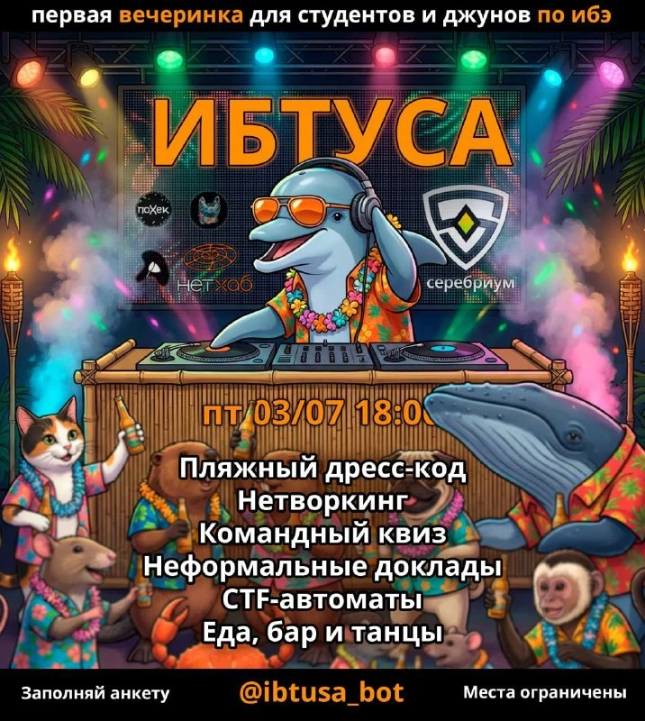 🔥ИБТУСА🔥
03.07, 18:00 - время отдохнуть от сессии и конференций🍺

Джун или студент по ИБ? Приходи