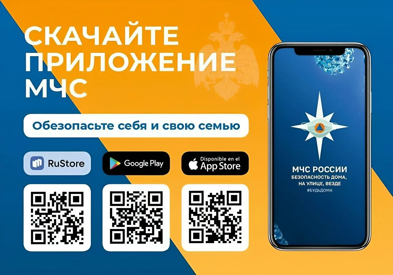 Порядок установки приложения «МЧС России» и подключения к каналу «РСЧС Свердловская область» в мессе