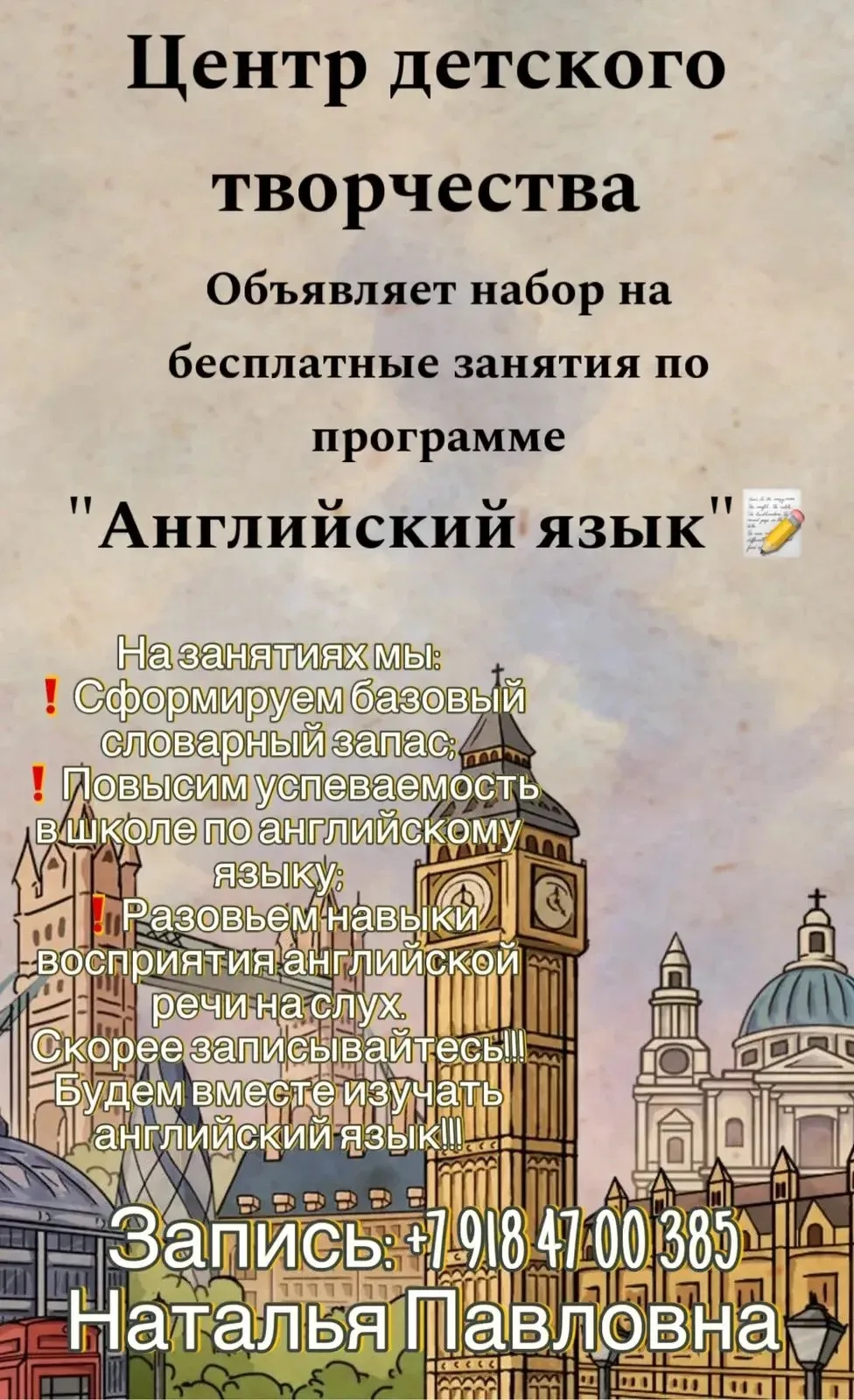 ☀️Дорогие друзья! Центр детского творчества ведет запись в объединения!
