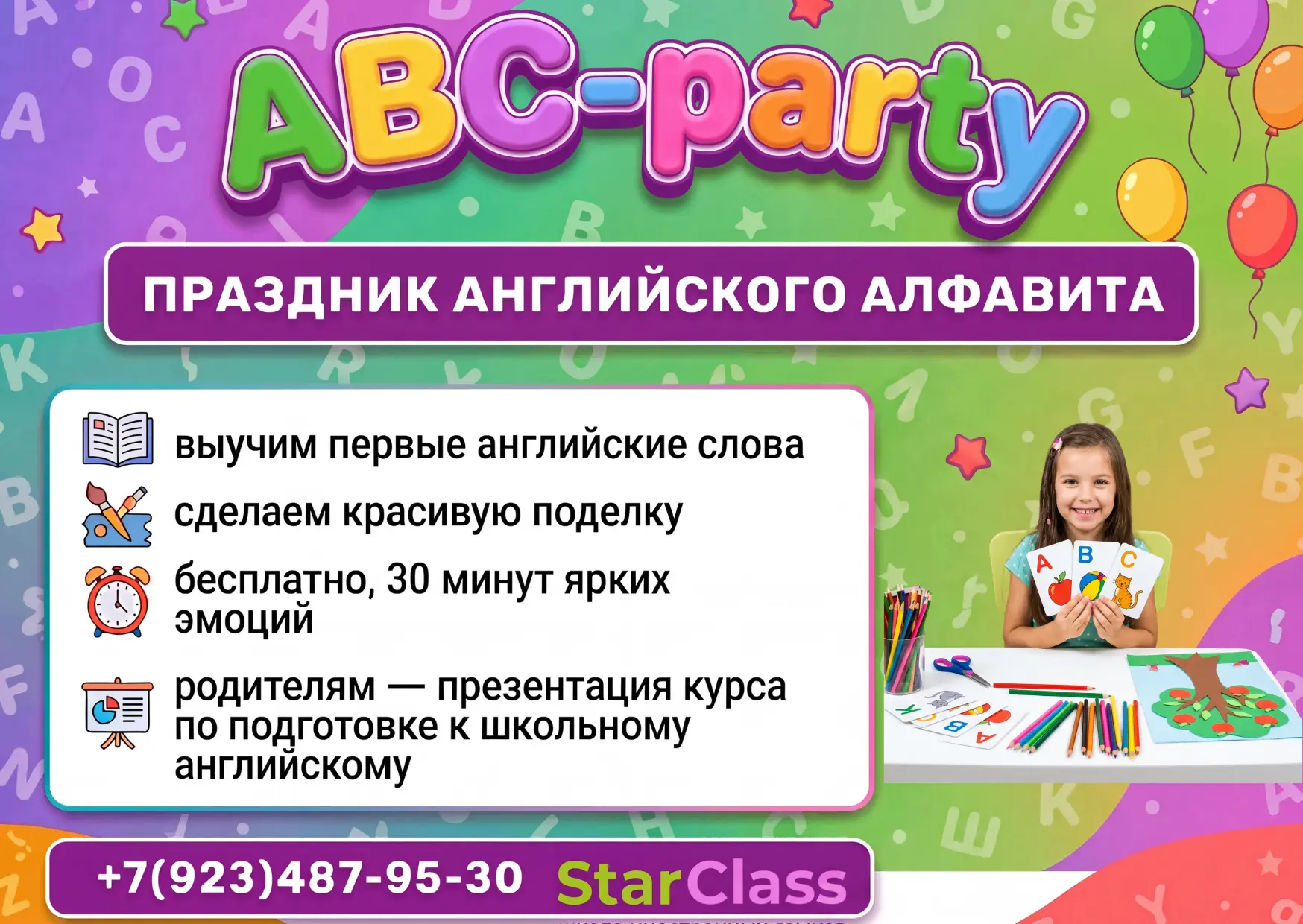 🎉Приглашаем детей 7-8 лет на игровое знакомство с английским языком.