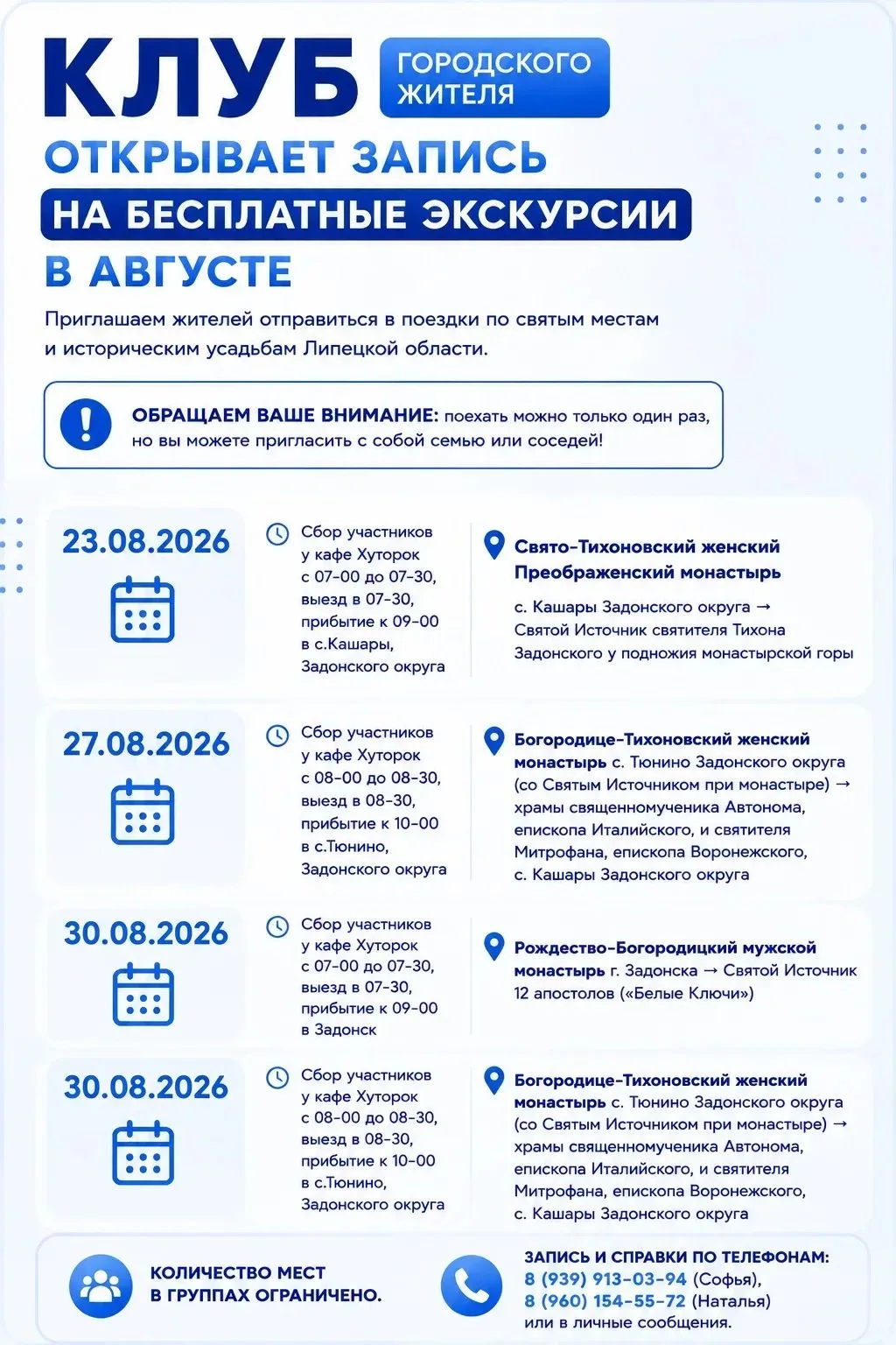 🚌 Бесплатные экскурсии в августе с «Клубом городского жителя»!