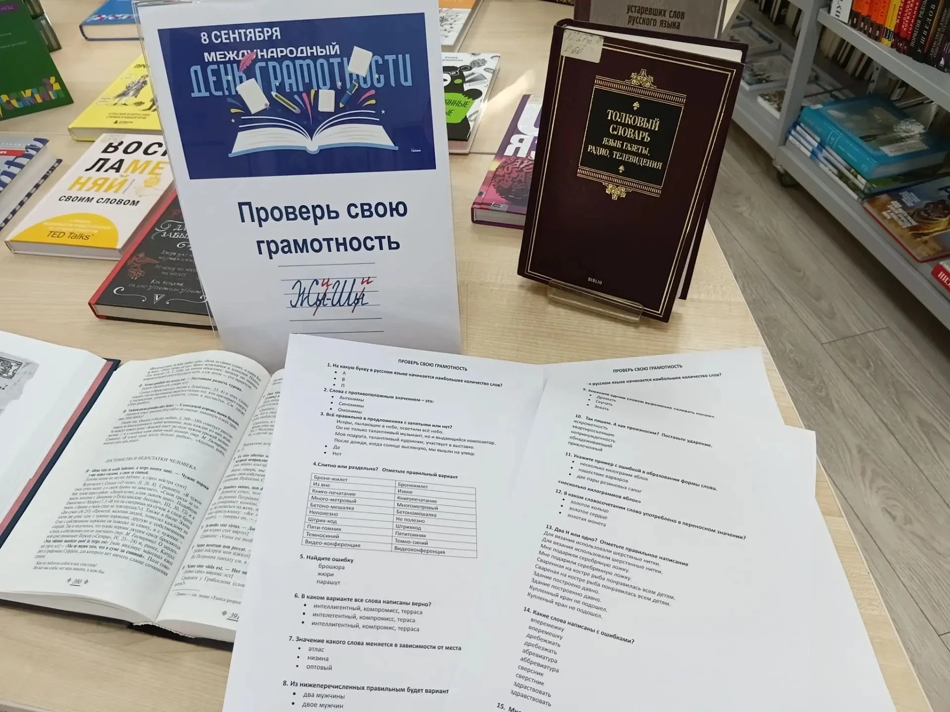 Проверка грамотности