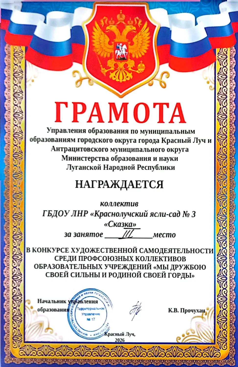 В преддверии празднования Дня России на базе ГБОУ ЛНР "КШ № 2" состоялся яркий конкурс художественно