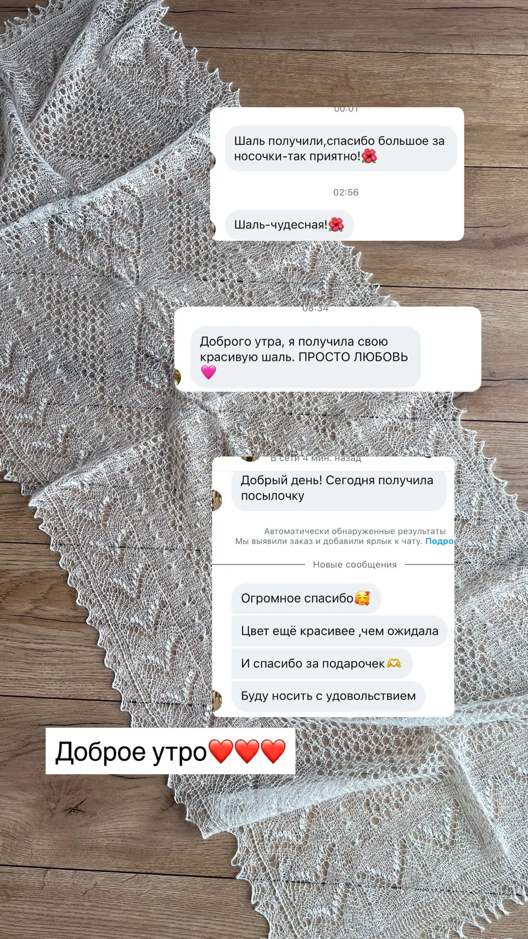 Неделя началась с ваших отзывов) 
Кстати, в эту распродажу много разбирают тёплые шали! Выше тоже вы