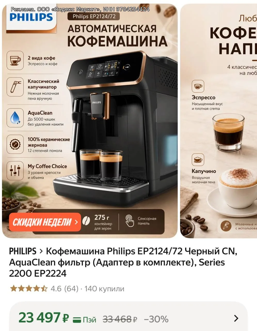 ☕️Кофемашина Philips