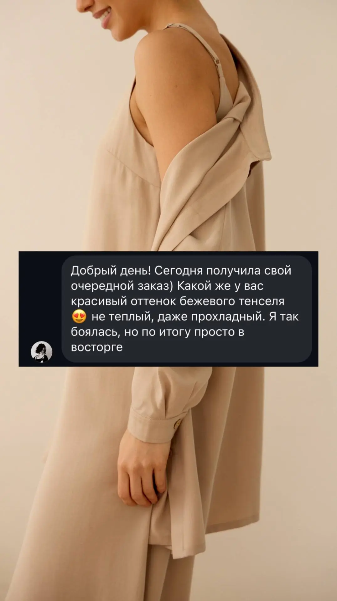 Прекрасные создания, у нас осталось около 40 метров этого оттенка тенселя👆🏼