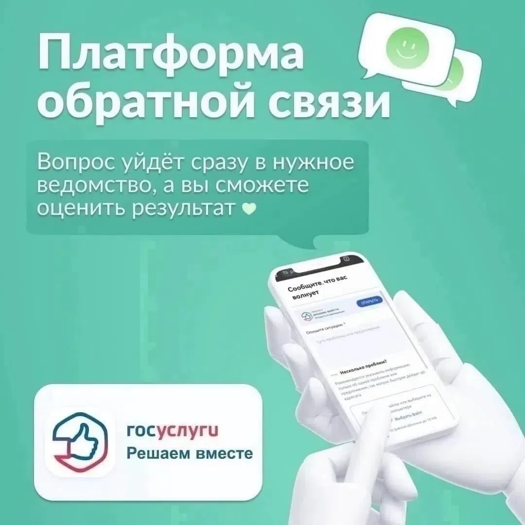 Друзья! Напоминаем, администрация Балтийского городского округа подключена к платформе ...