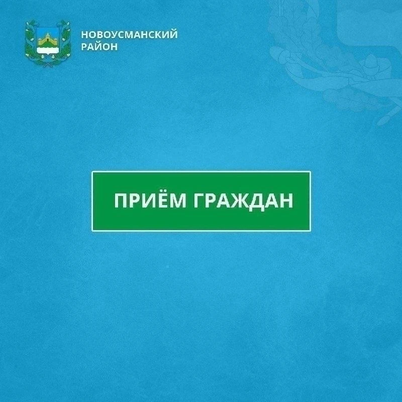 Во вторник, 29 сентября, в общественной приёмной Губернатора Воронежской области в Ново...