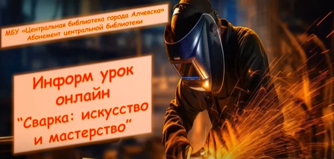 Трудно найти сферу, где обошлось бы без сварки – она повсюду: от бытовых предметов до м...