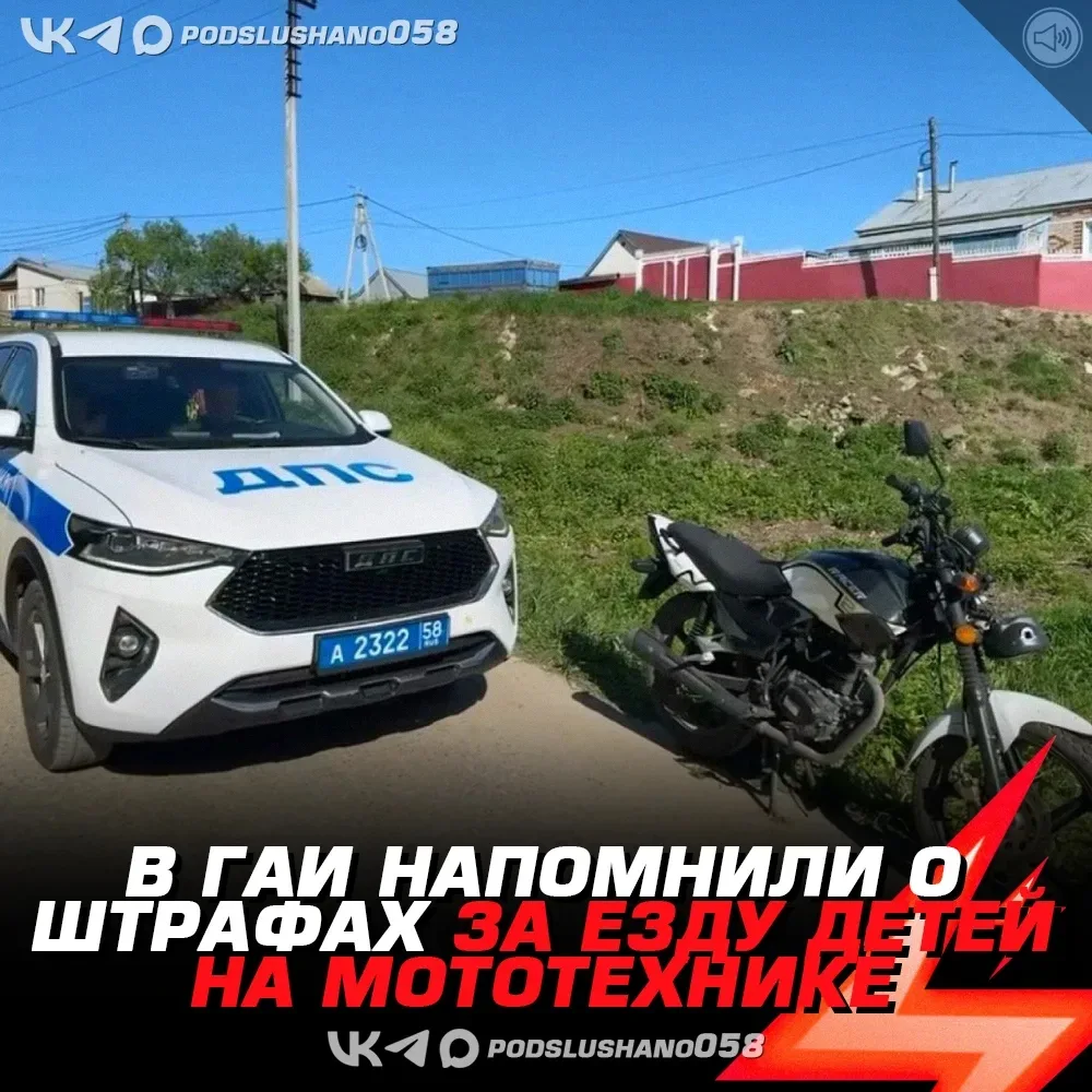 ❗Родители несут ответственность за передачу мотоциклов, питбайков, мопедов и квадроцикл...