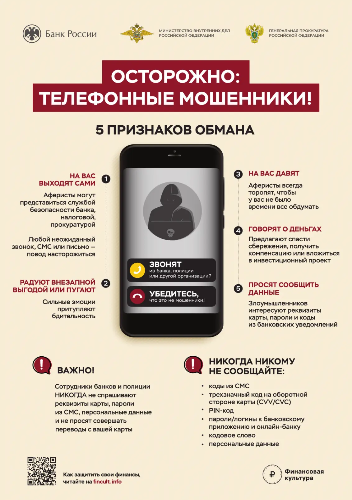 Осторожно, мошенники!
