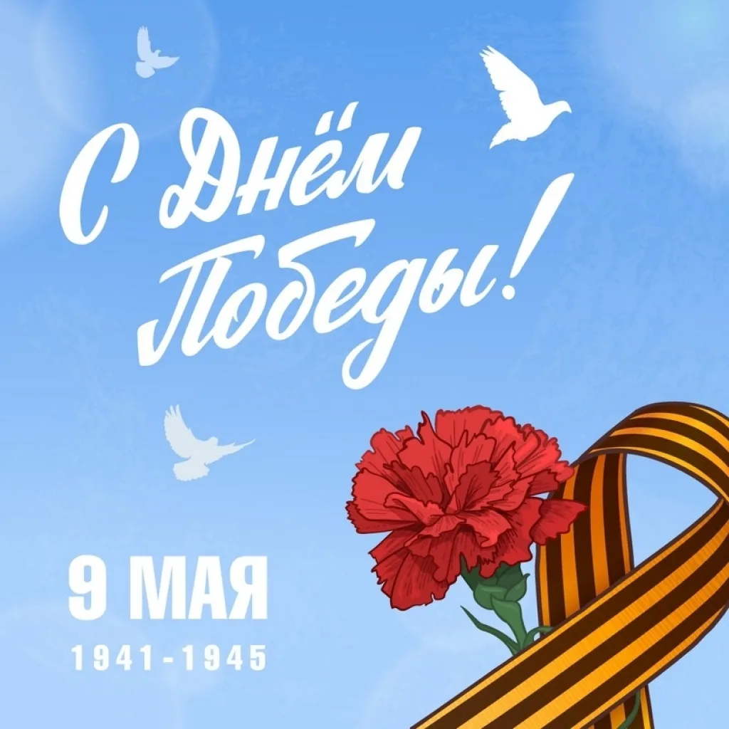 9 мая - особенный день для жителей нашей страны. 81 год назад радость Победы коснулась ...