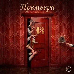 Внимание премьера