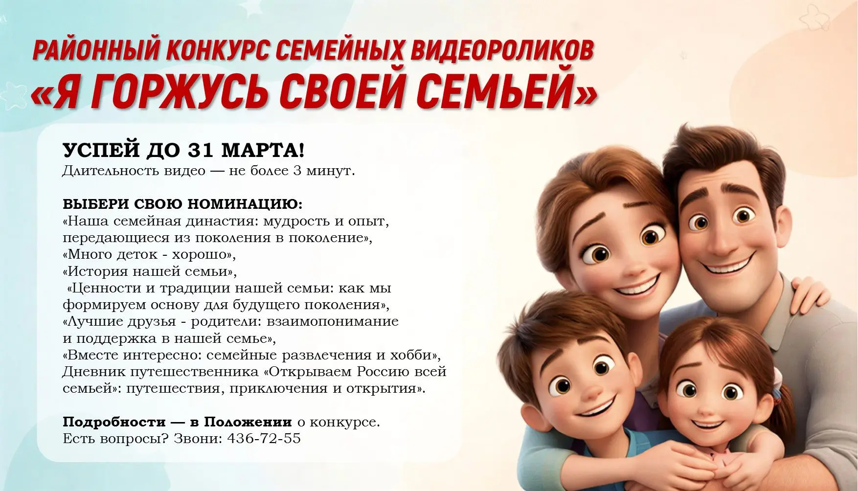 РАЙОННЫЙ ЭТАП ГОРОДСКОГО ФЕСТИВАЛЯ «СЕМЬЯ ГОДА — 2026»!  В заявке необходимо указать: