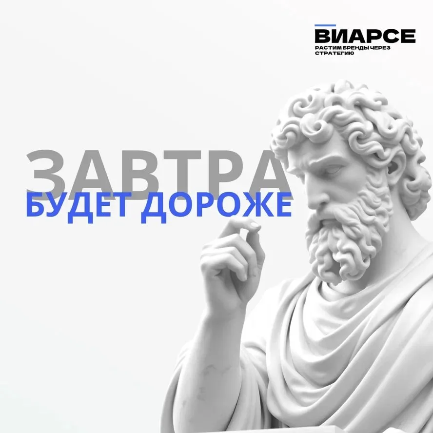 Завтра будет дороже