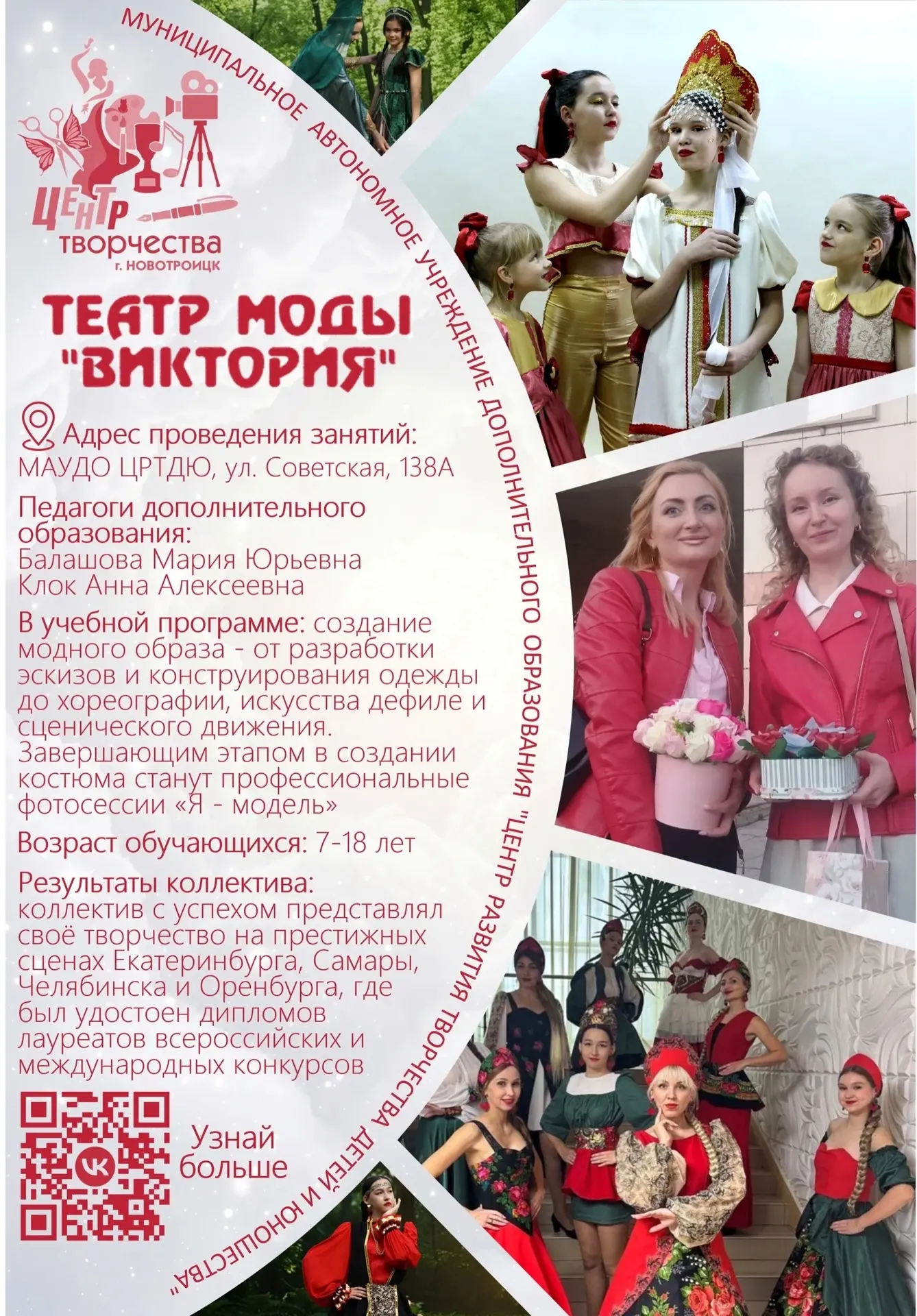🔥Приглашаем ваших деток в волшебный мир театра моды «Виктория»🔥