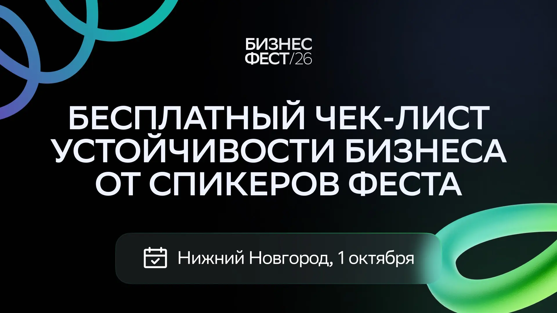 Фест в Нижнем Новгороде подошёл к концу, спасибо, что были с нами! Мы к вам с подарками 💚
