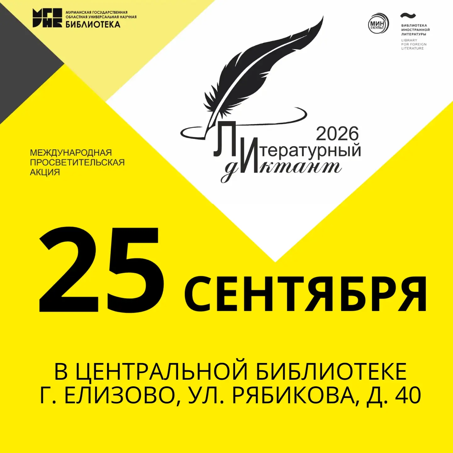 Литературный диктант традиционно состоится в Елизовской центральной библиотеке. Участие...