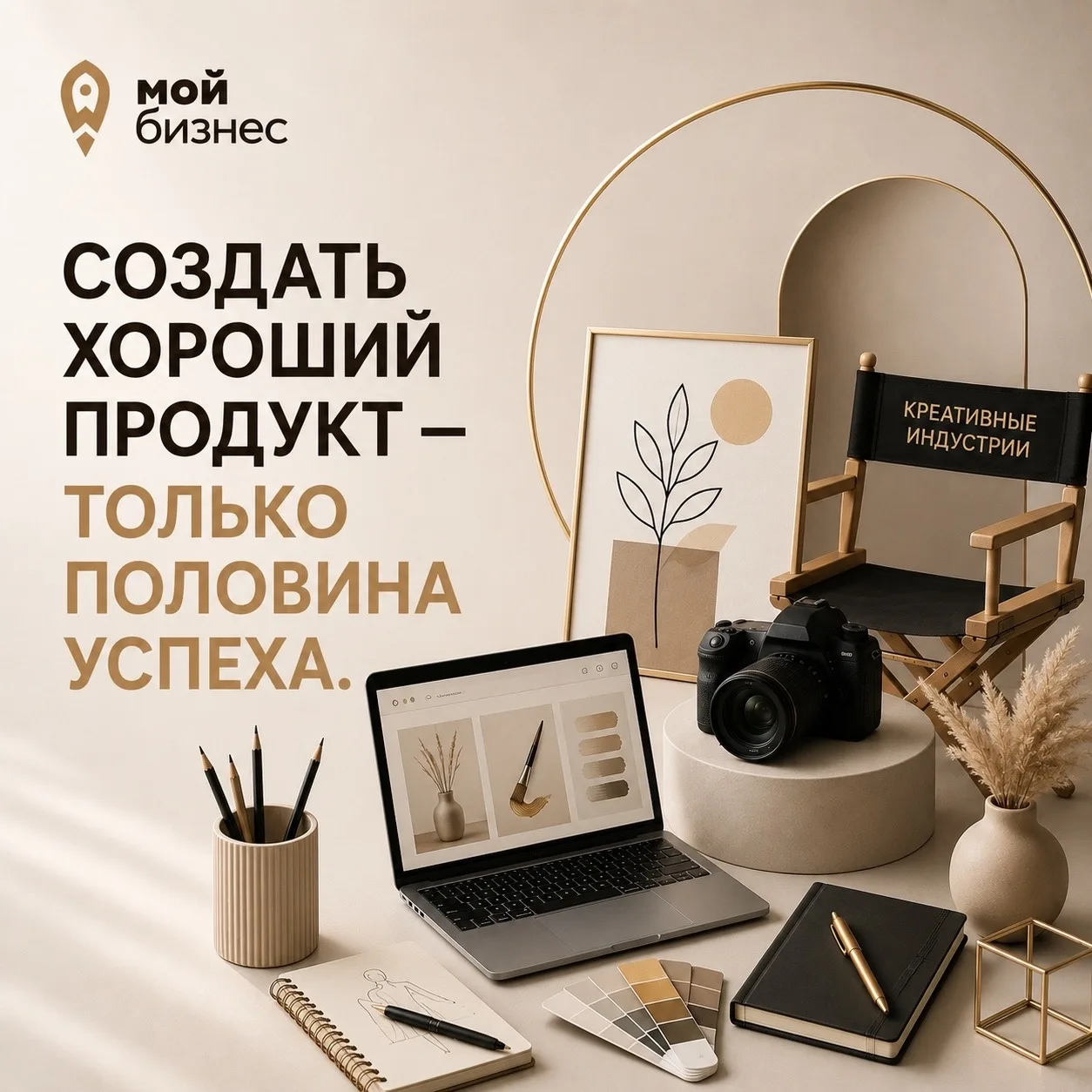 🎨 Создать хороший продукт — только половина успеха. Не менее важно рассказать о нём людям.

Именно 
