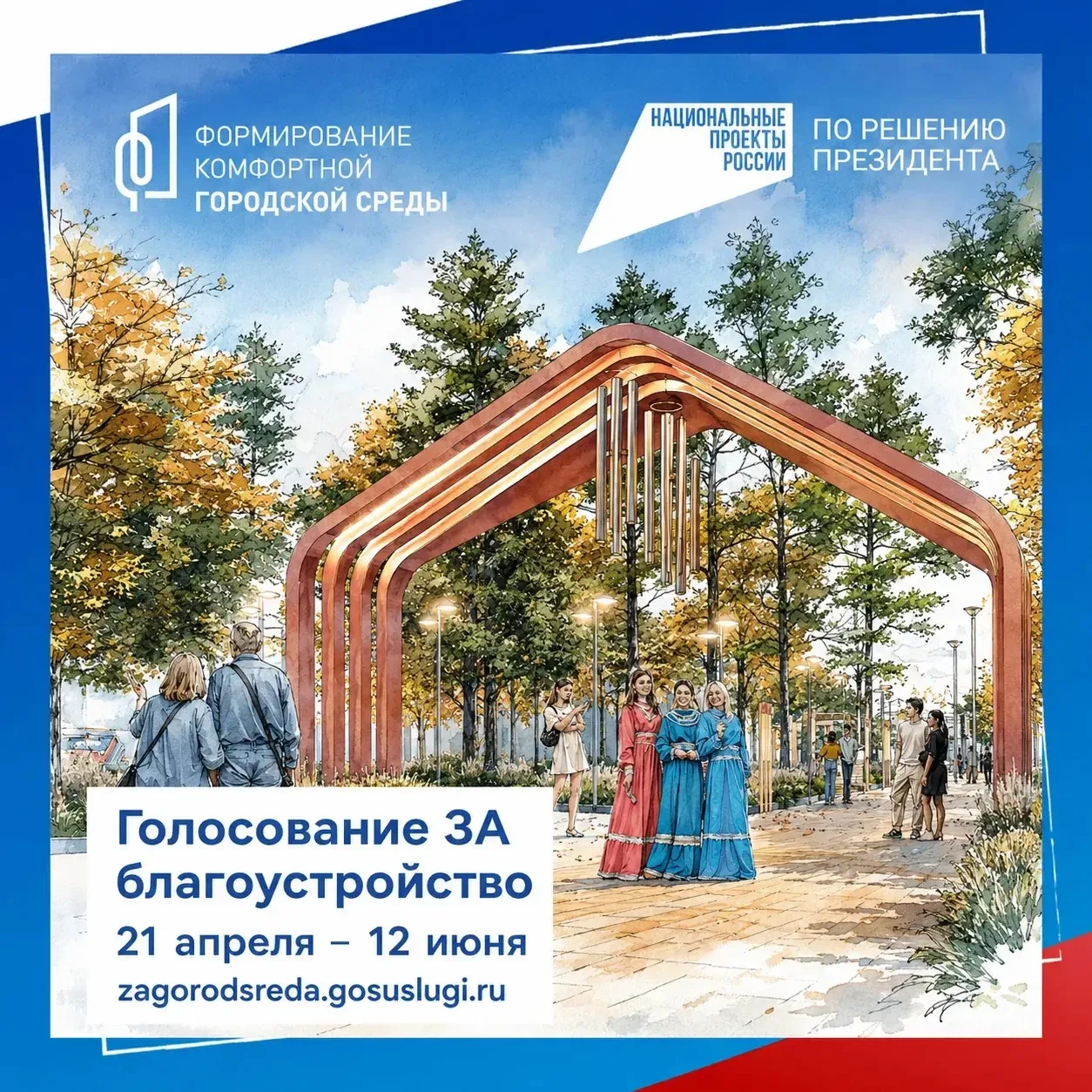 Продолжается онлайн-голосование по отбору общественных территорий для благоустройства в...