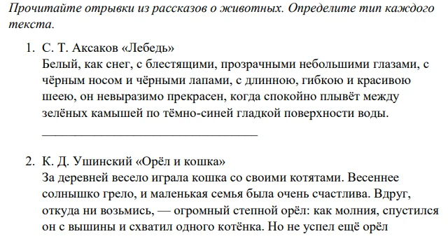 3 класс. русский язык. Определяем тип текста