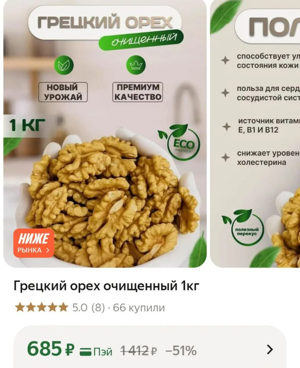 Грецкий орех очищенный 1кг!