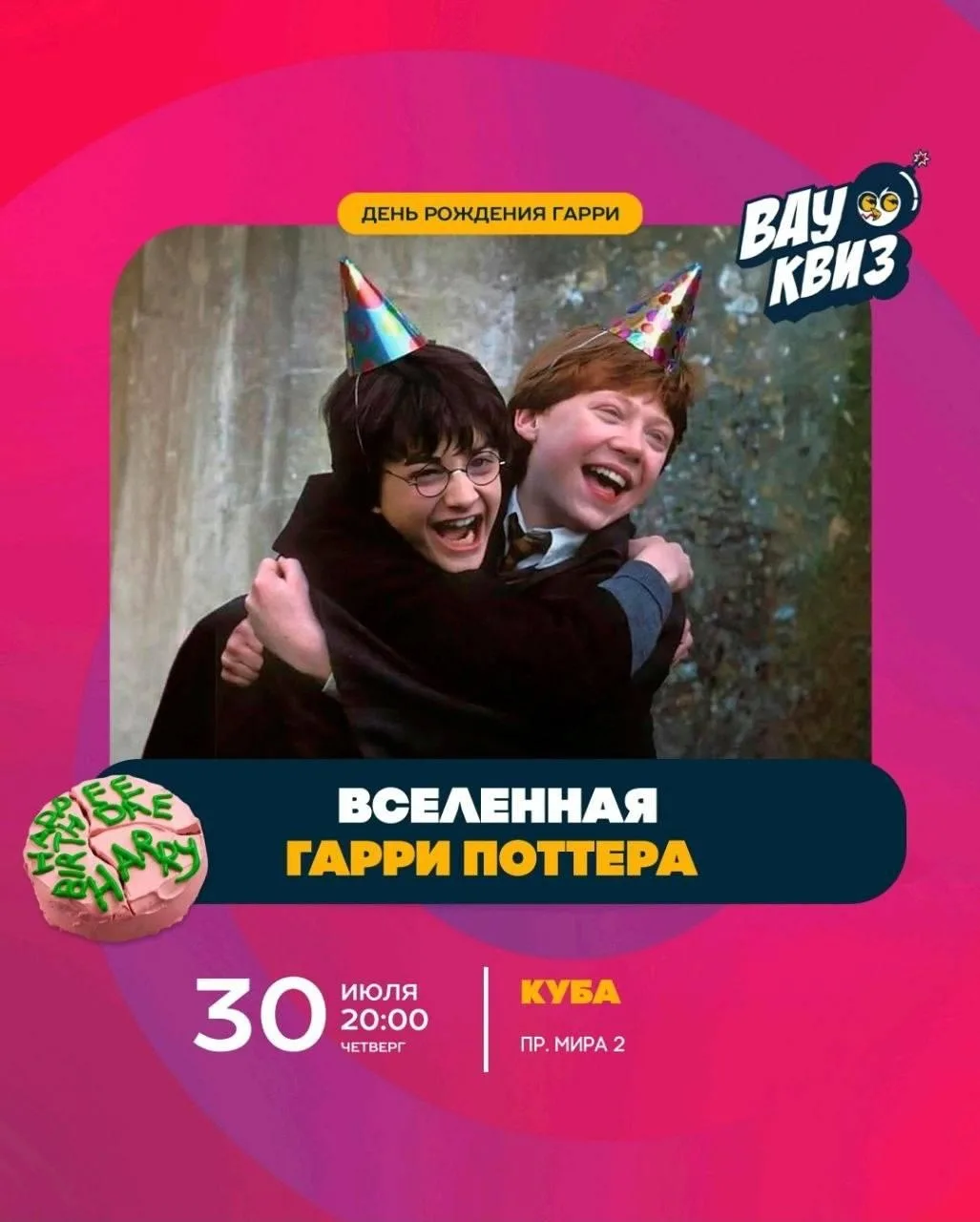🗓️ Четверг, 30 июля 🕓 19:30
