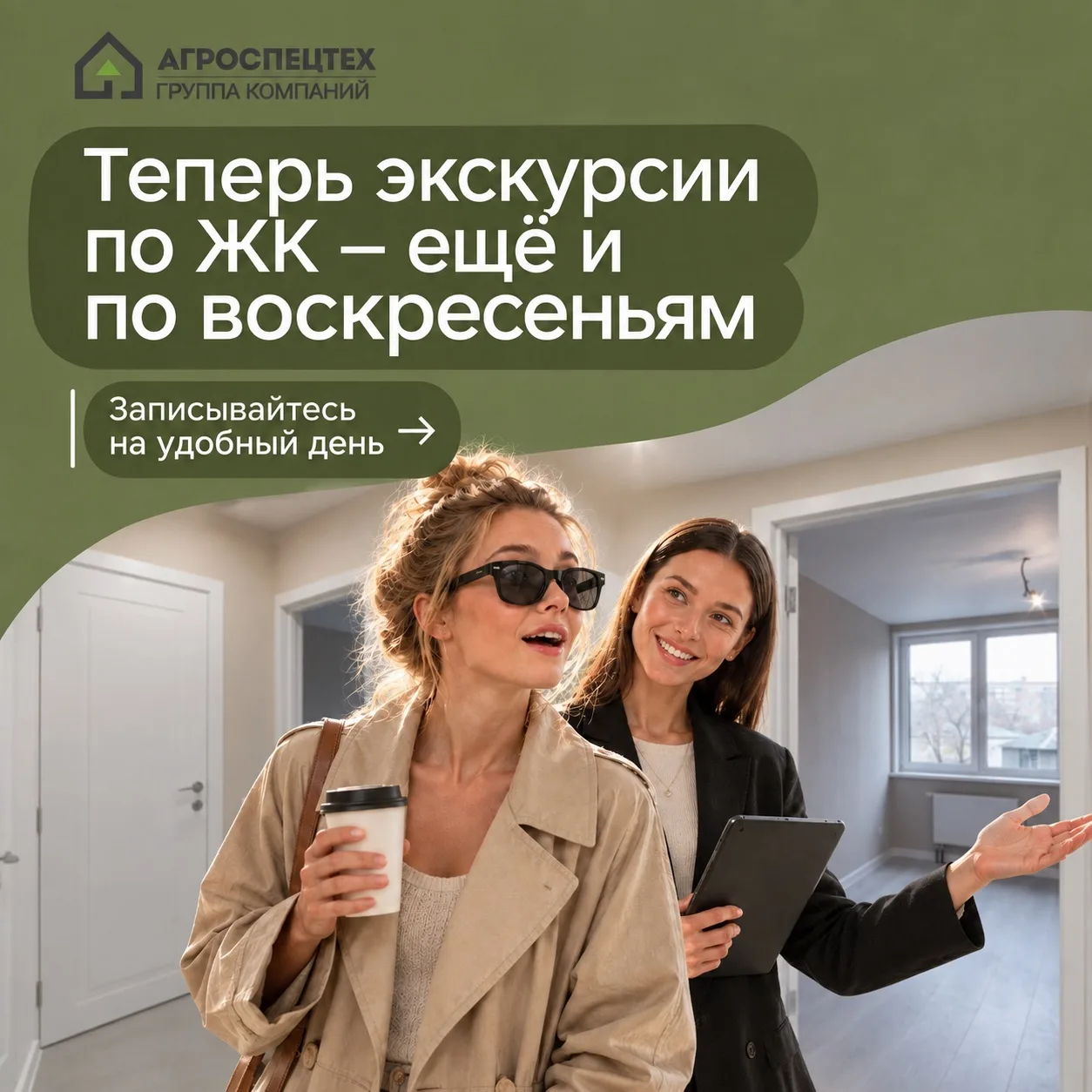 Воскресенье — тоже день для выбора квартиры 🏠