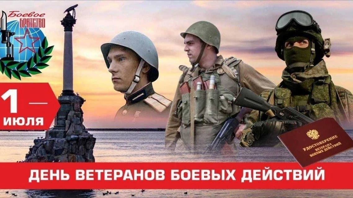 Поздравляем с Днём ветеранов боевых действий и желаем всегда сохранять в своем сердце мудрость, отва