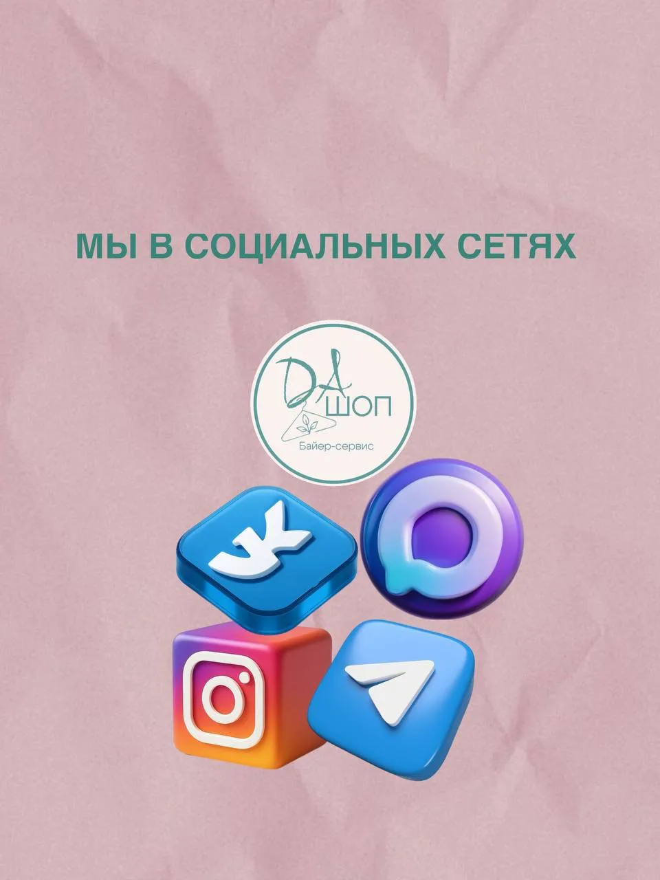 📍📍📍📍🔴НАШИ СОЦ. СЕТИ