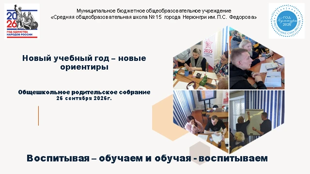 Главные темы общешкольного родительского собрания: от здоровья до выбора профессии