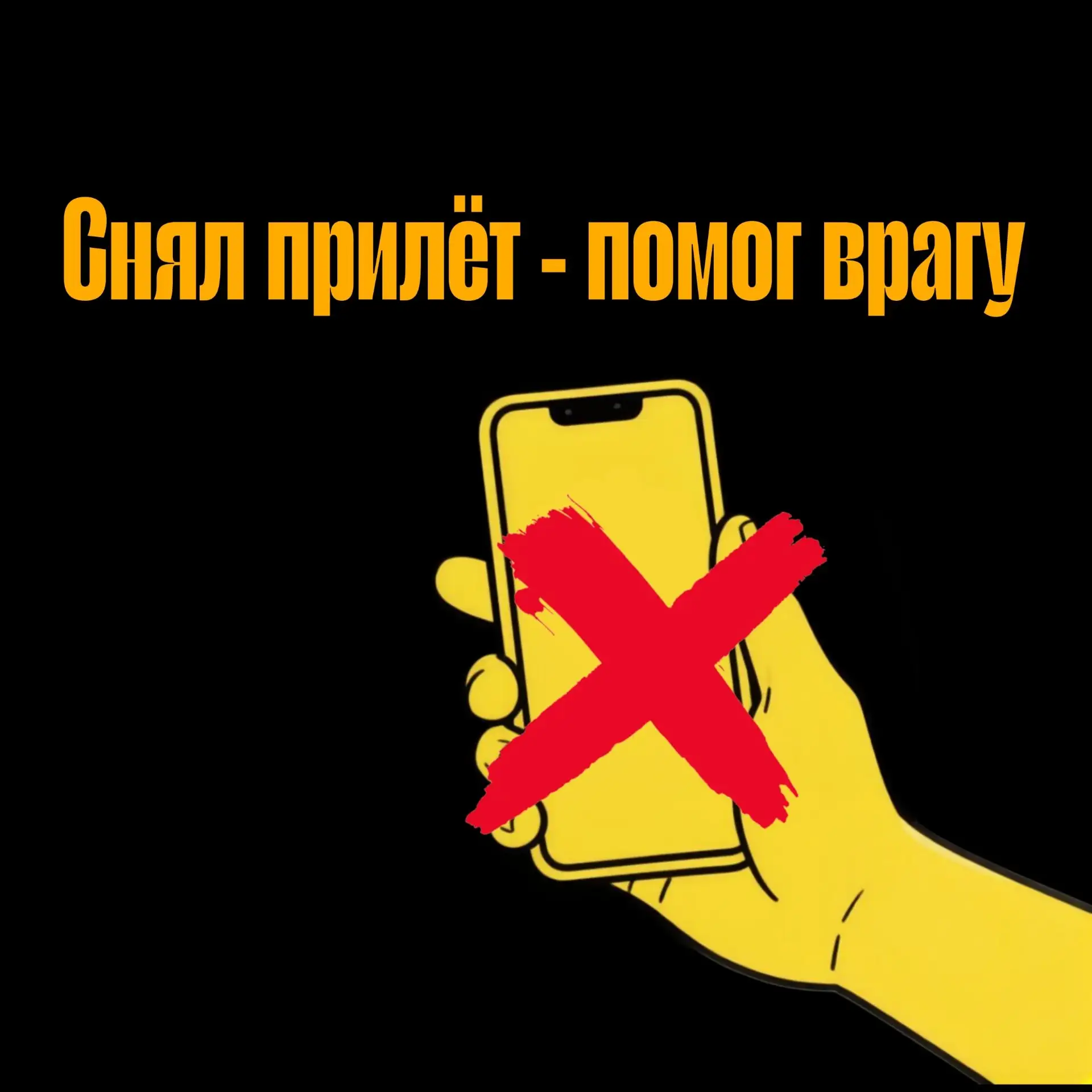 Обязательная к изучению памятка при режиме "Беспилотной опасности"