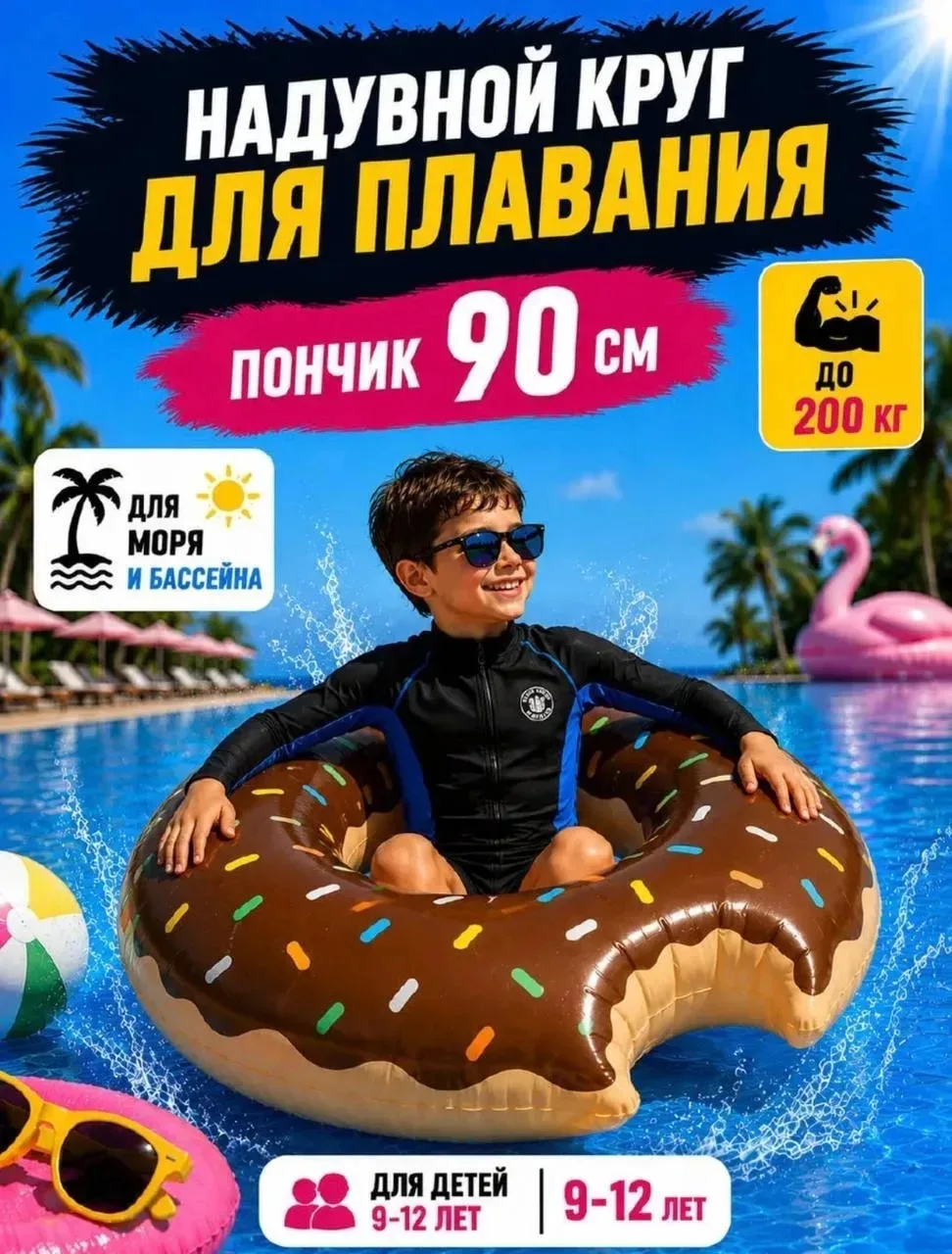 ⭐КРУГ ДЛЯ ПЛАВАНИЯ ПОНЧИК